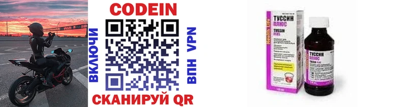 Codein напиток Lean (лин)  Таруса 